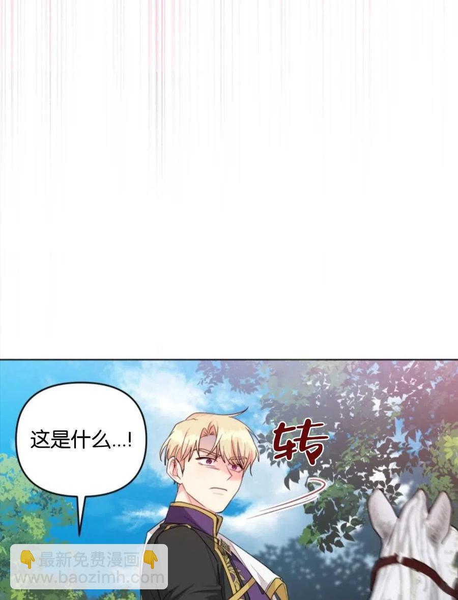 《我被反派求婚了》第38话 第43页