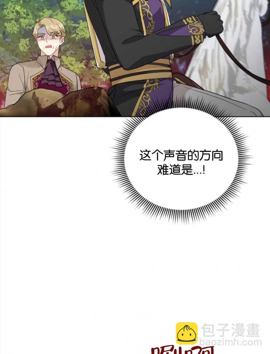 《我被反派求婚了》第38话 第44页