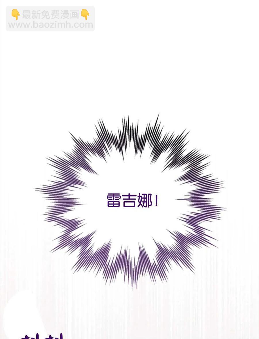 《我被反派求婚了》第38话 第46页