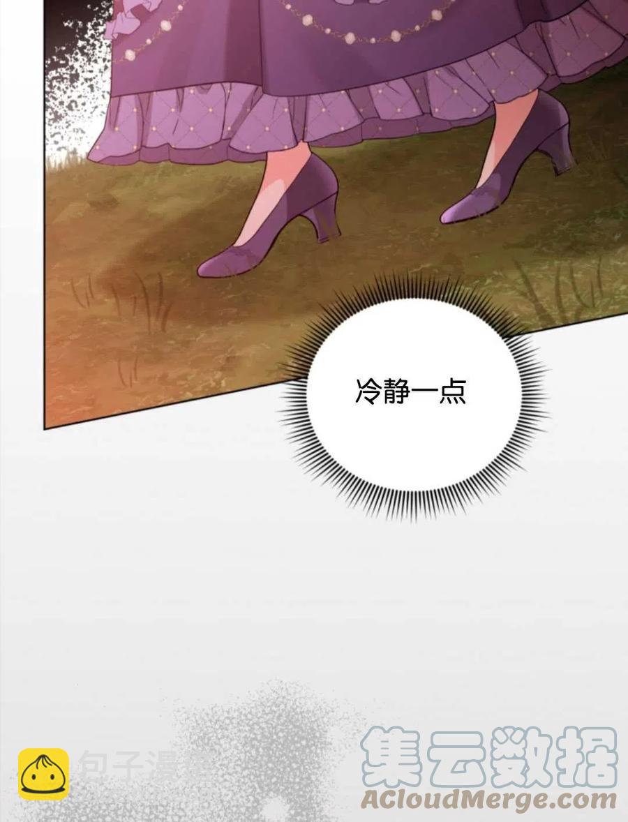 《我被反派求婚了》第38话 第49页