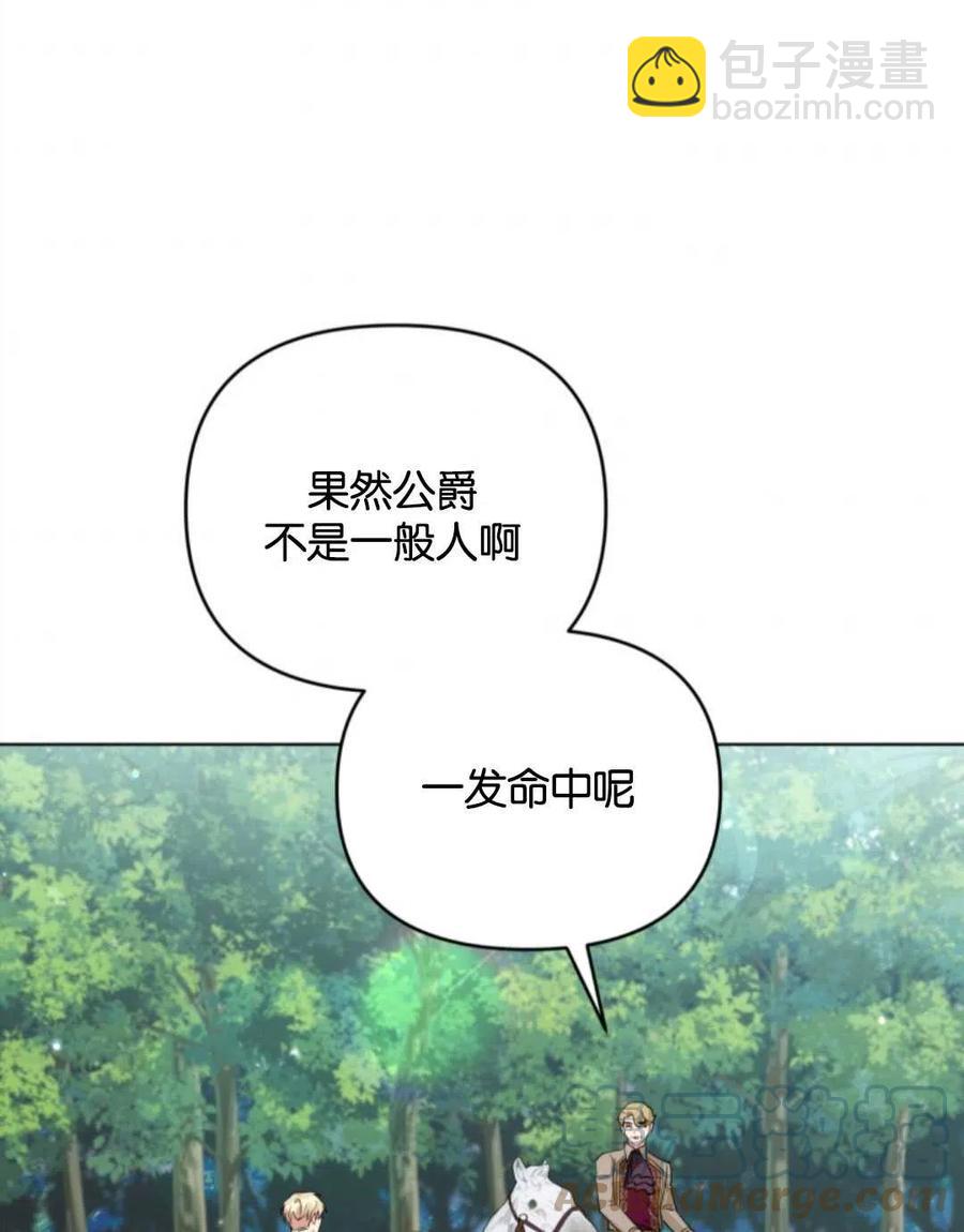 《我被反派求婚了》第38话 第5页