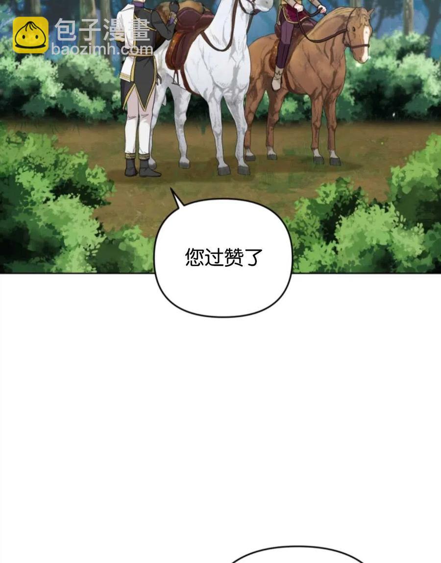《我被反派求婚了》第38话 第6页
