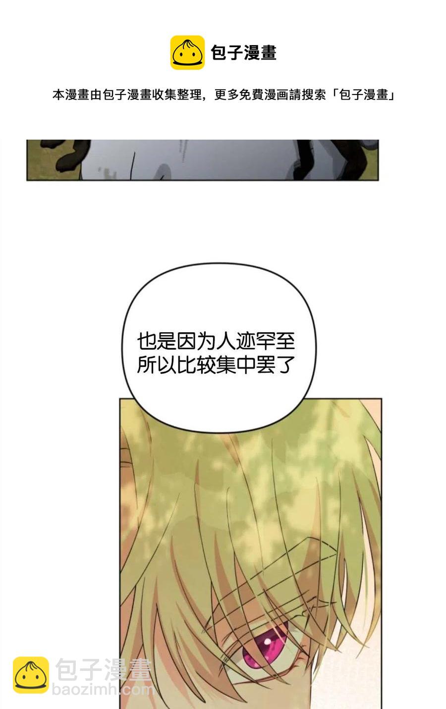 《我被反派求婚了》第38话 第8页