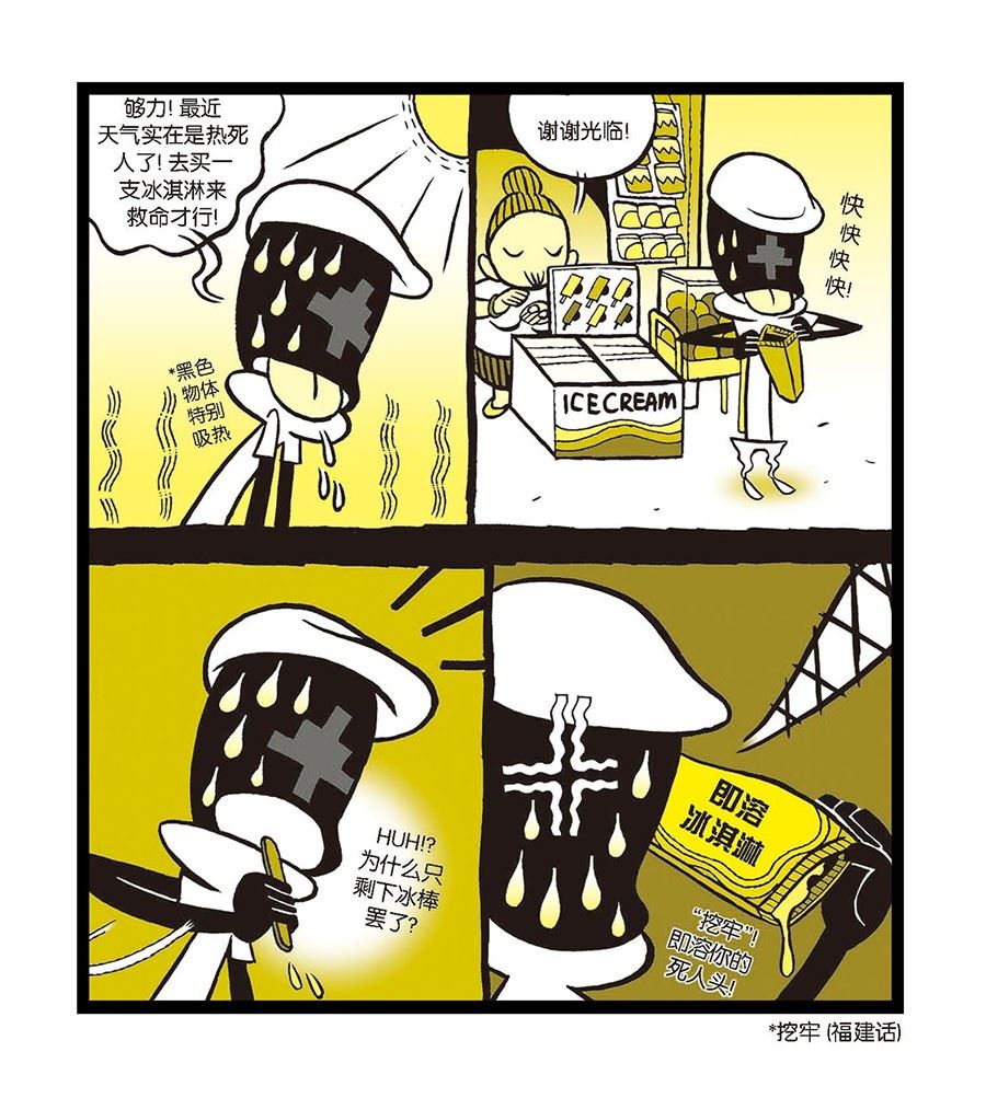 《黑白乒乓》黑白乒乓 第3集 第4页