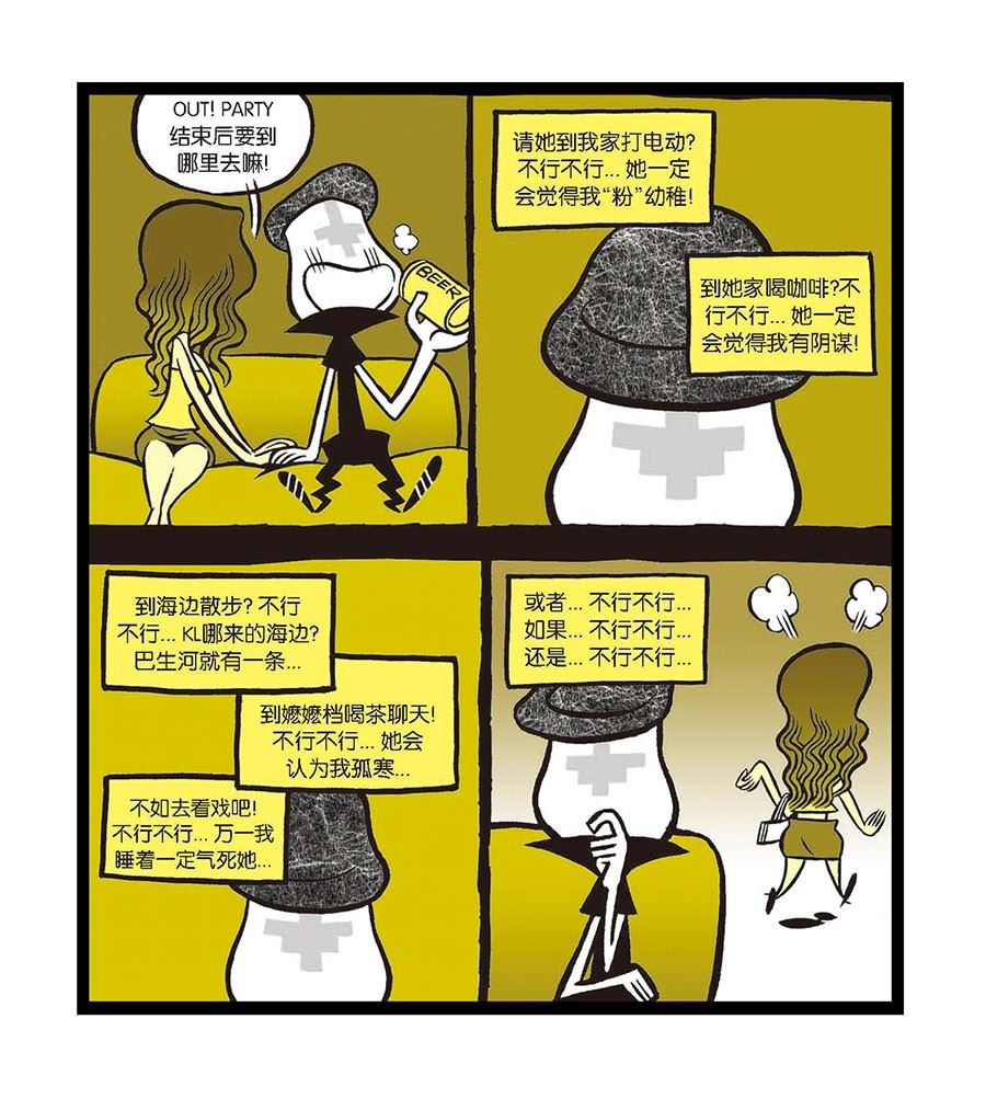 《黑白乒乓》黑白乒乓 第2集 第4页