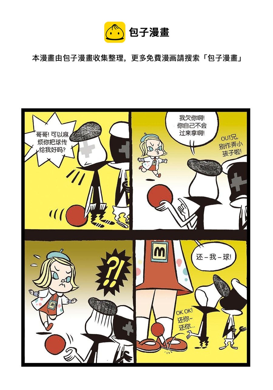 《黑白乒乓》黑白乒乓 第2集 第5页