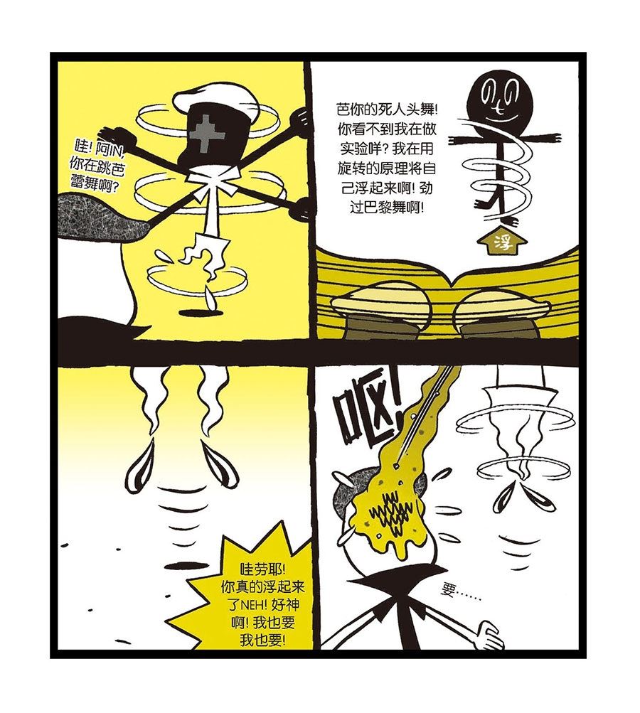 《黑白乒乓》黑白乒乓 第1集 第10页