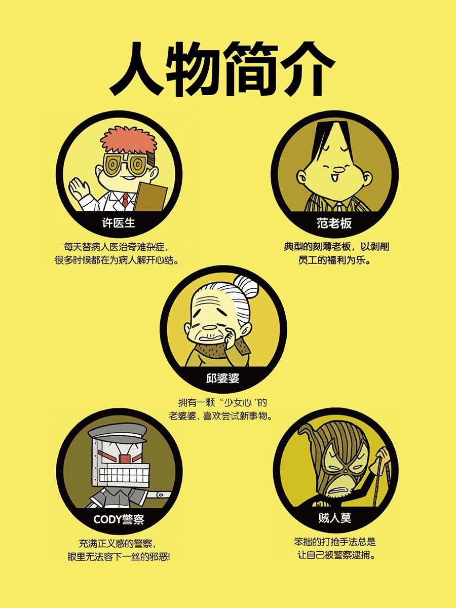 《黑白乒乓》黑白乒乓 第1集 第4页