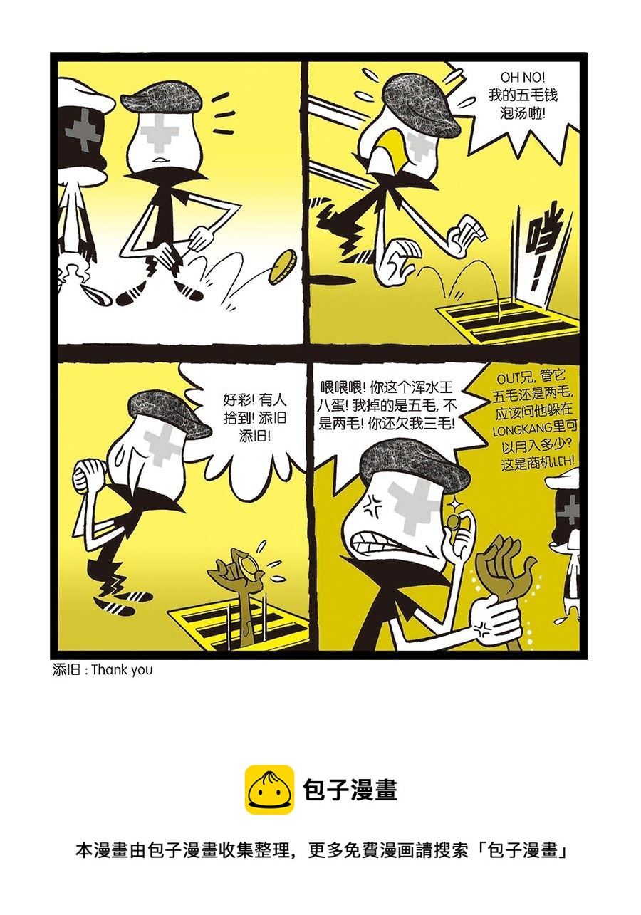《黑白乒乓》黑白乒乓 第1集 第9页