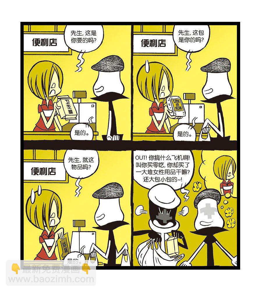《黑白乒乓》黑白乒乓 第8集 第4页