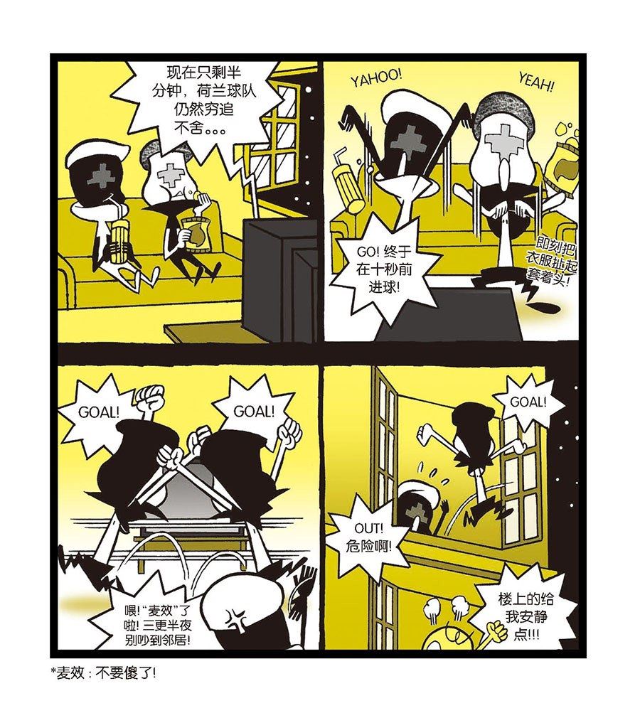 《黑白乒乓》黑白乒乓 第8集 第8页
