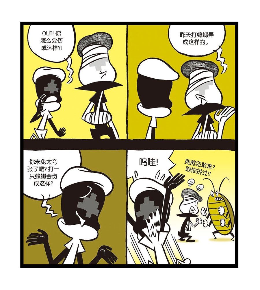 《黑白乒乓》黑白乒乓 第11集 第4页