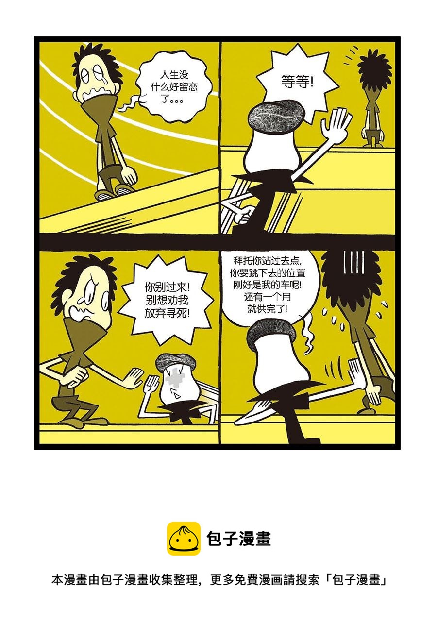 《黑白乒乓》黑白乒乓 第11集 第5页