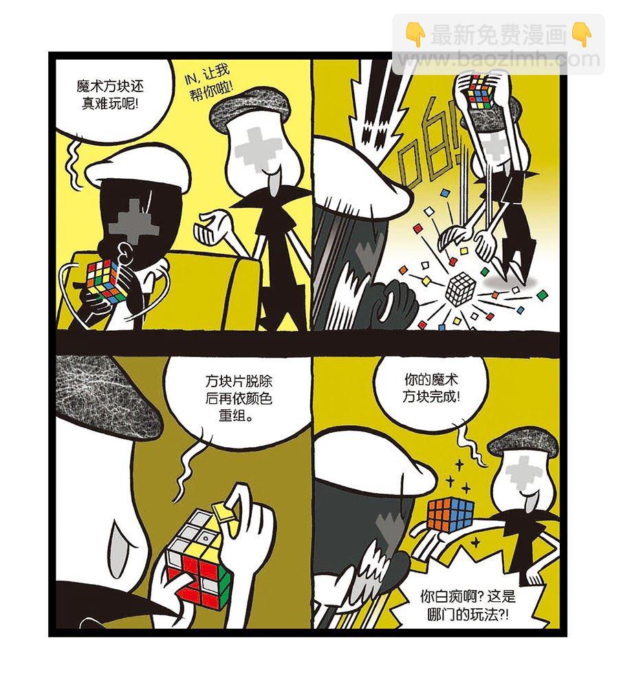 《黑白乒乓》黑白乒乓 第11集 第8页