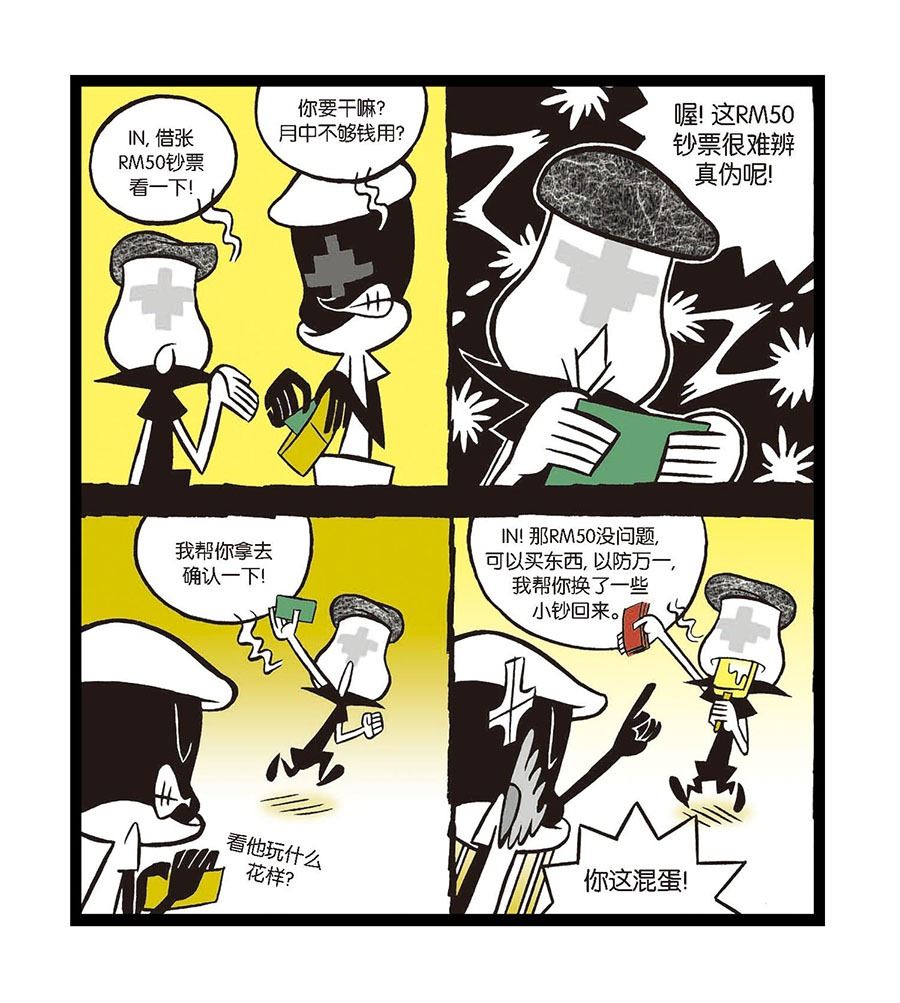 《黑白乒乓》黑白乒乓 第10集 第3页