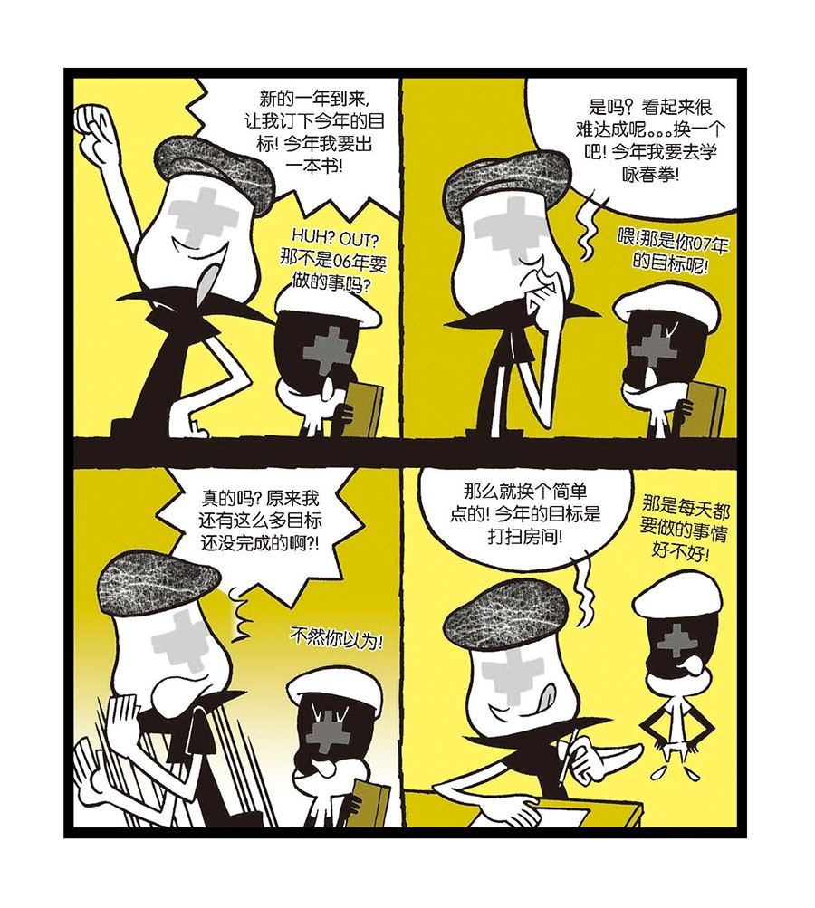 《黑白乒乓》黑白乒乓 第10集 第6页