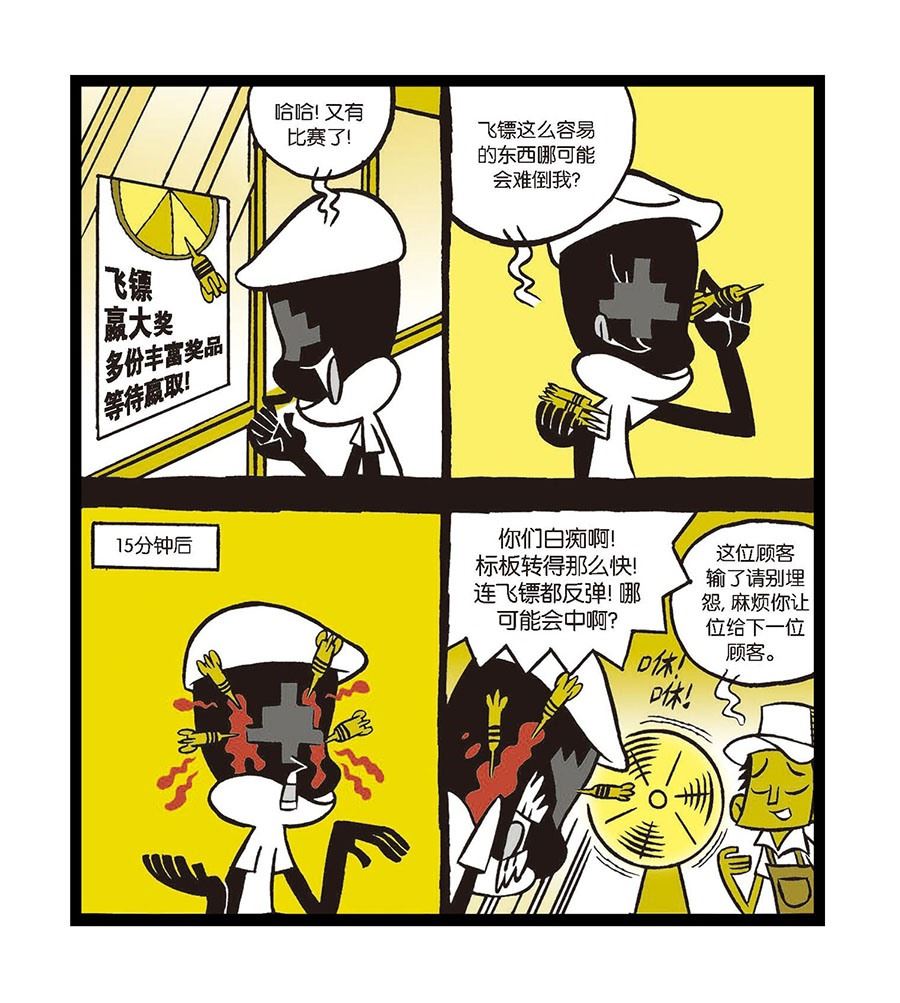 《黑白乒乓》黑白乒乓 第9集 第7页