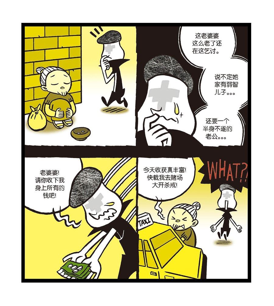 《黑白乒乓》黑白乒乓 第12集 第8页