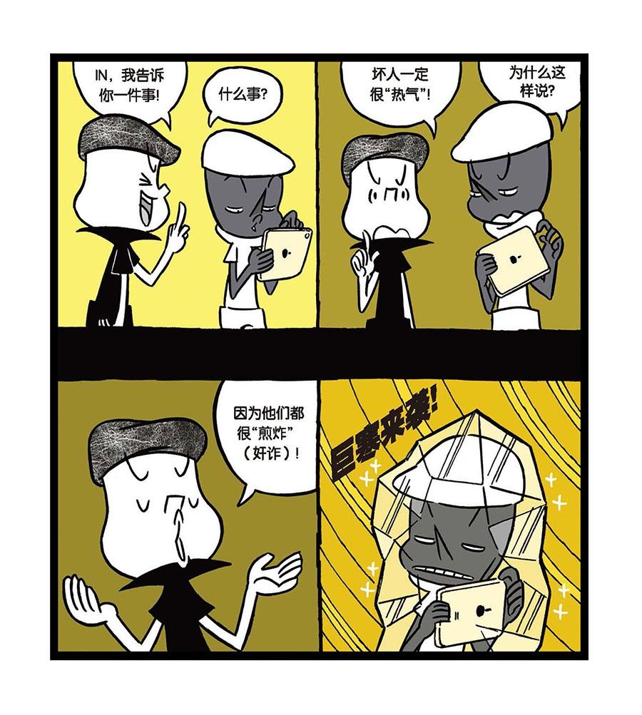 《黑白乒乓》黑白乒乓 第16集 第2页