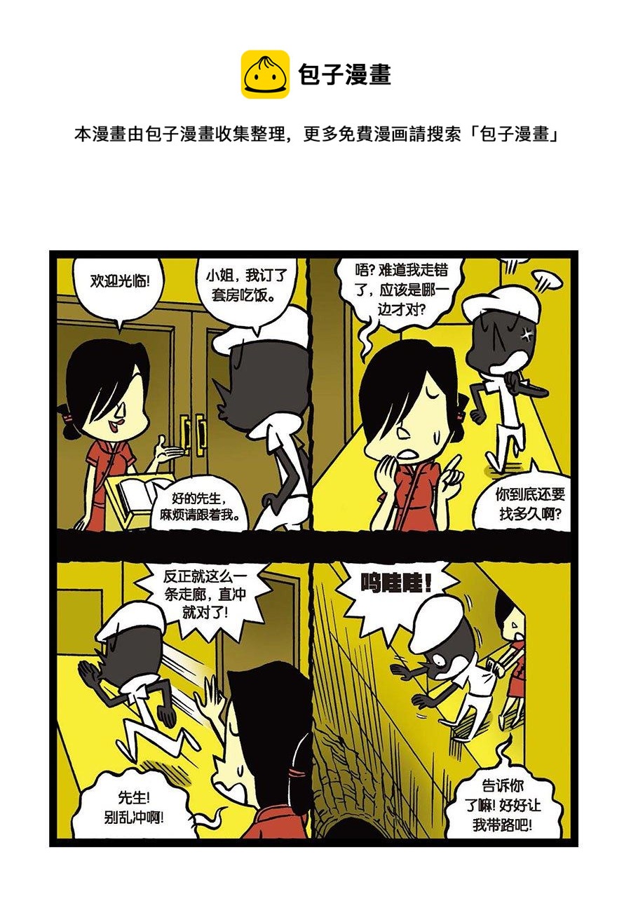 《黑白乒乓》黑白乒乓 第16集 第5页