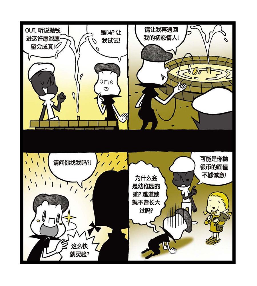 《黑白乒乓》黑白乒乓 第16集 第8页