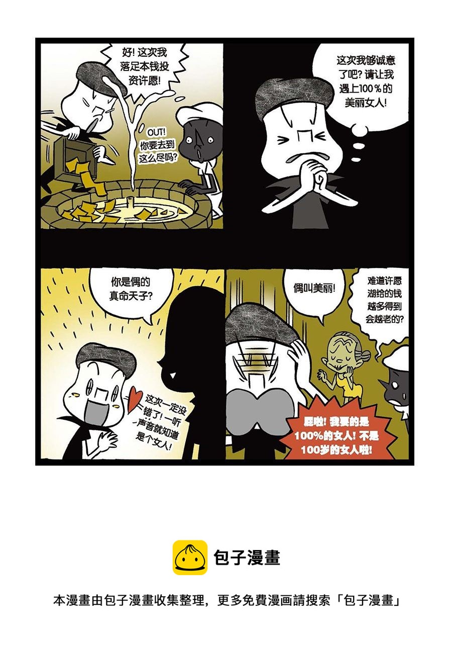 《黑白乒乓》黑白乒乓 第16集 第9页