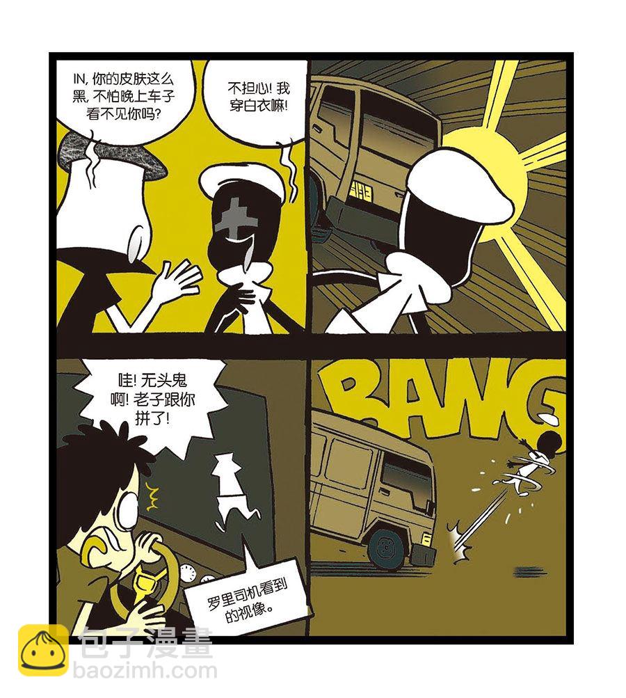 《黑白乒乓》黑白乒乓 第15集 第4页