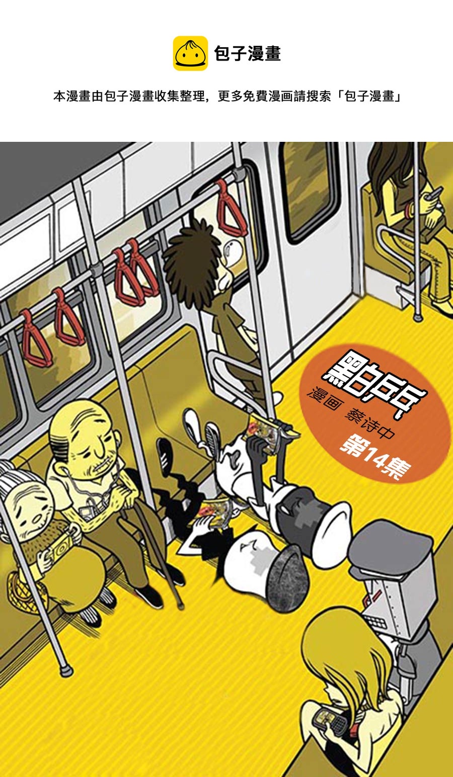 《黑白乒乓》黑白乒乓 第14集 第1页