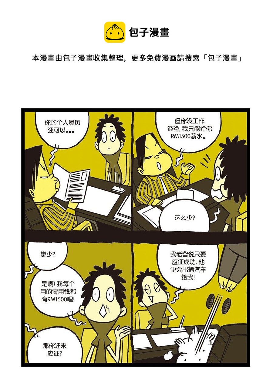 《黑白乒乓》黑白乒乓 第14集 第5页