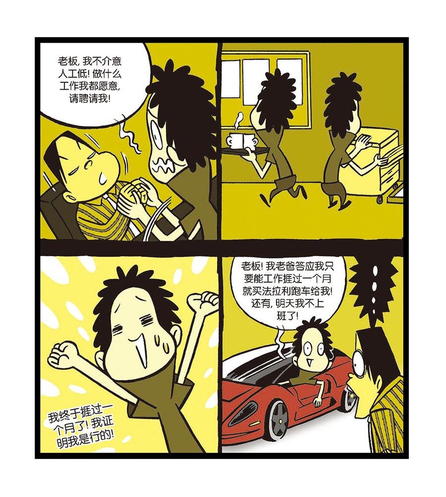 《黑白乒乓》黑白乒乓 第14集 第6页