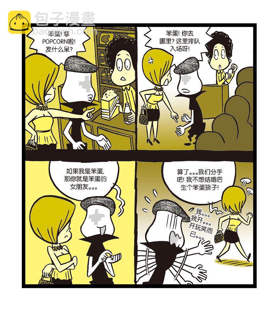 《黑白乒乓》黑白乒乓 第14集 第7页