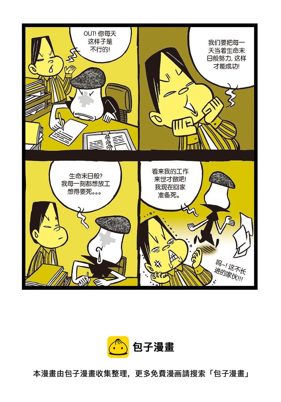 《黑白乒乓》黑白乒乓 第14集 第9页