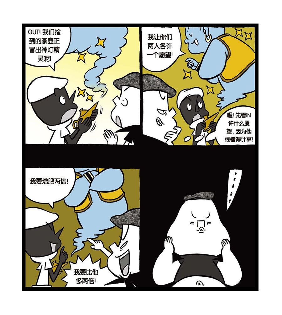 《黑白乒乓》黑白乒乓 第18集 第2页