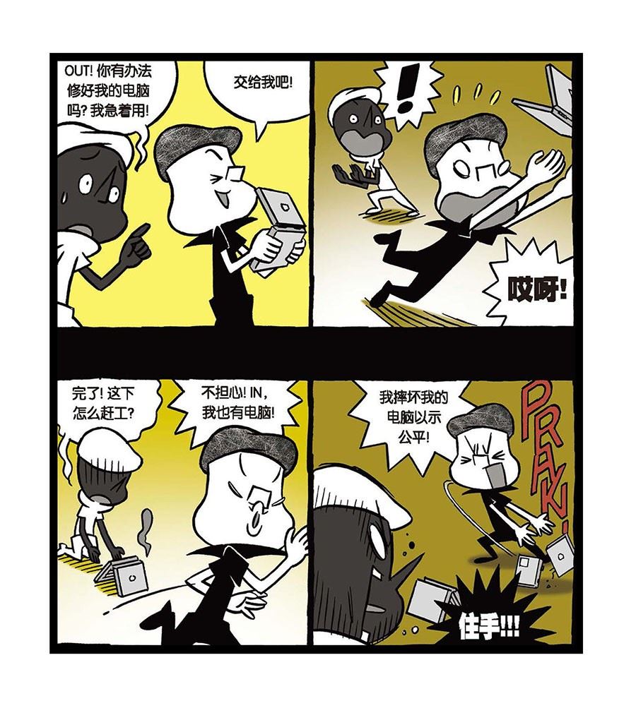 《黑白乒乓》黑白乒乓 第18集 第3页