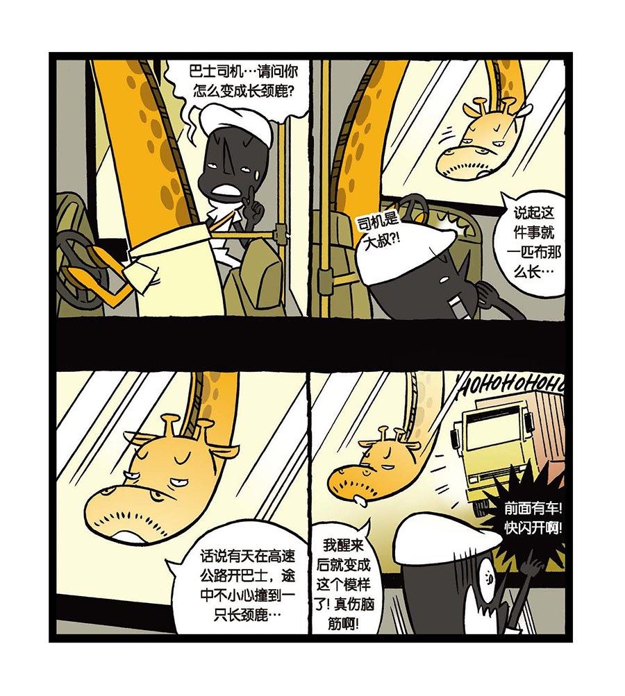 《黑白乒乓》黑白乒乓 第18集 第6页