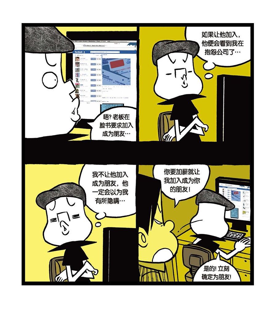 《黑白乒乓》黑白乒乓 第20集 第2页