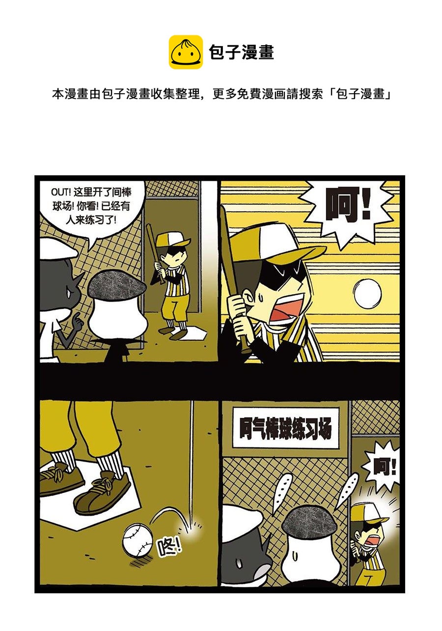 《黑白乒乓》黑白乒乓 第20集 第5页