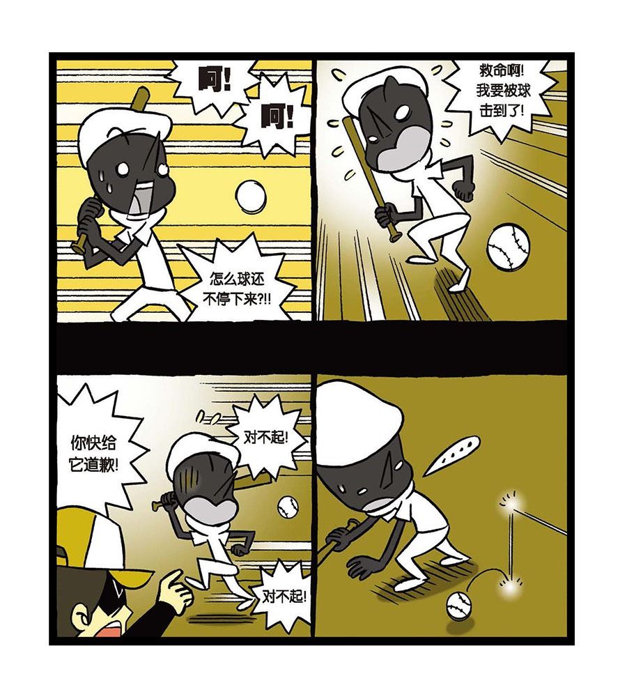《黑白乒乓》黑白乒乓 第20集 第6页