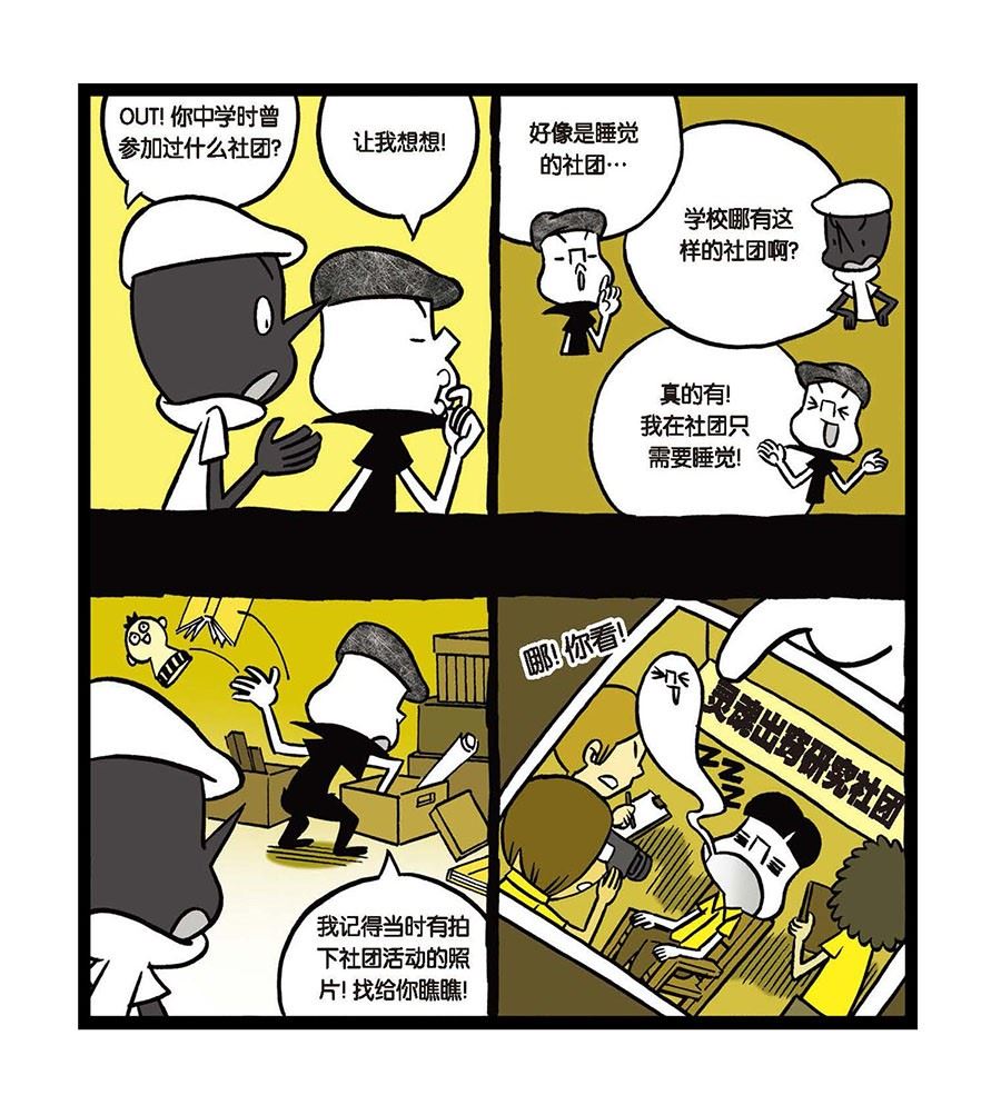 《黑白乒乓》黑白乒乓 第20集 第7页