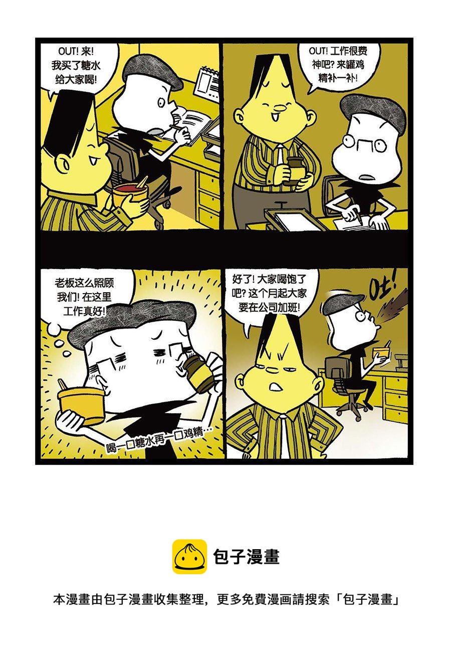 《黑白乒乓》黑白乒乓 第20集 第9页