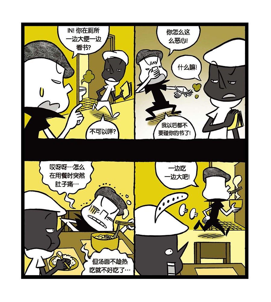 《黑白乒乓》黑白乒乓 第19集 第4页