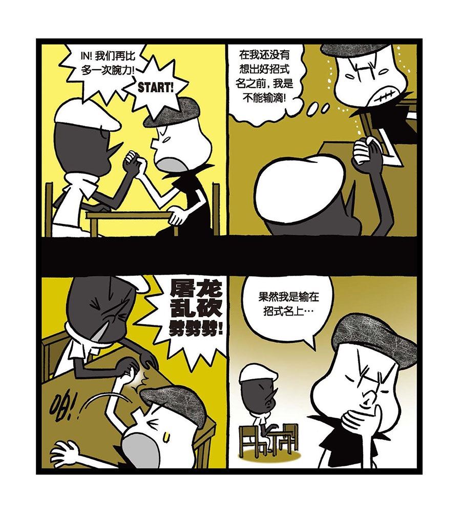 《黑白乒乓》黑白乒乓 第19集 第6页