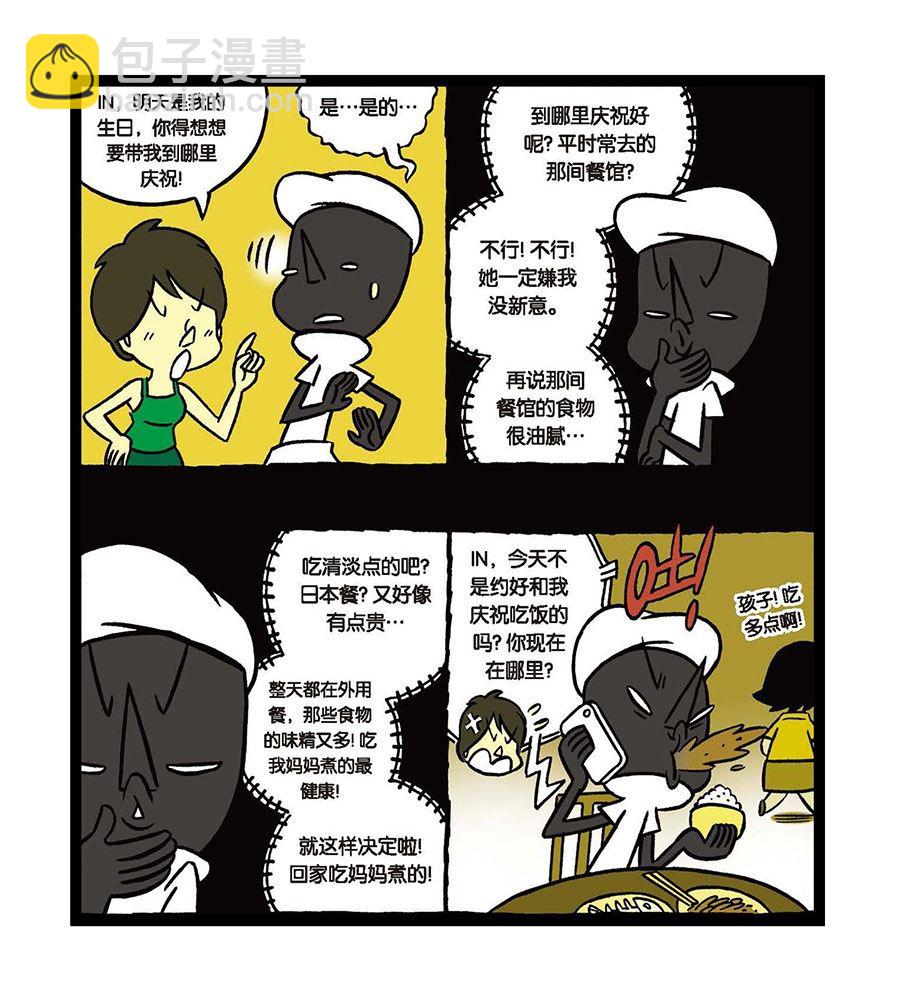 《黑白乒乓》黑白乒乓 第17集 第3页