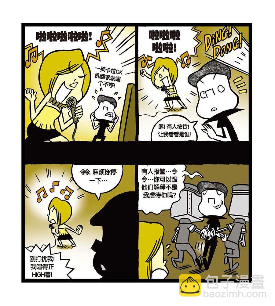 《黑白乒乓》黑白乒乓 第17集 第8页