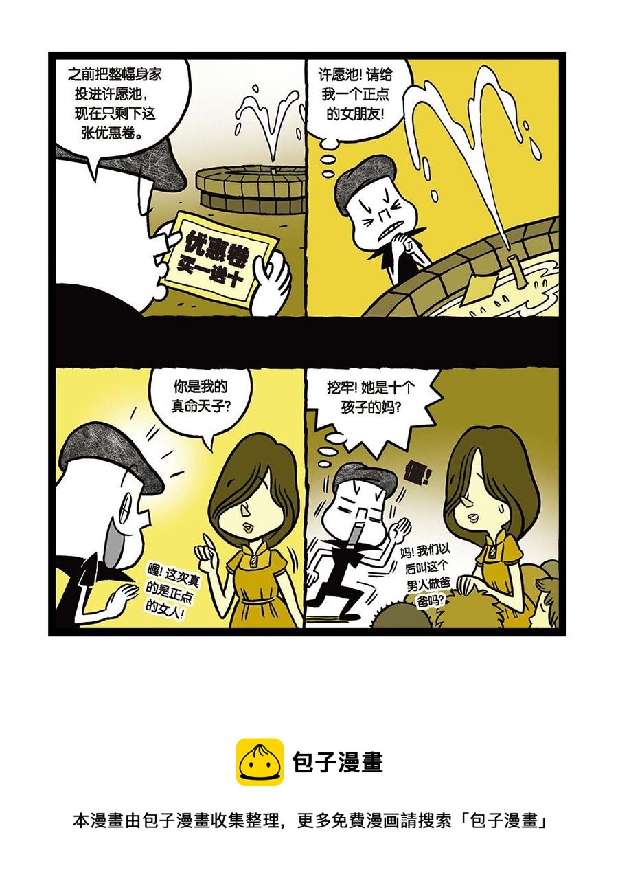 《黑白乒乓》黑白乒乓 第17集 第9页