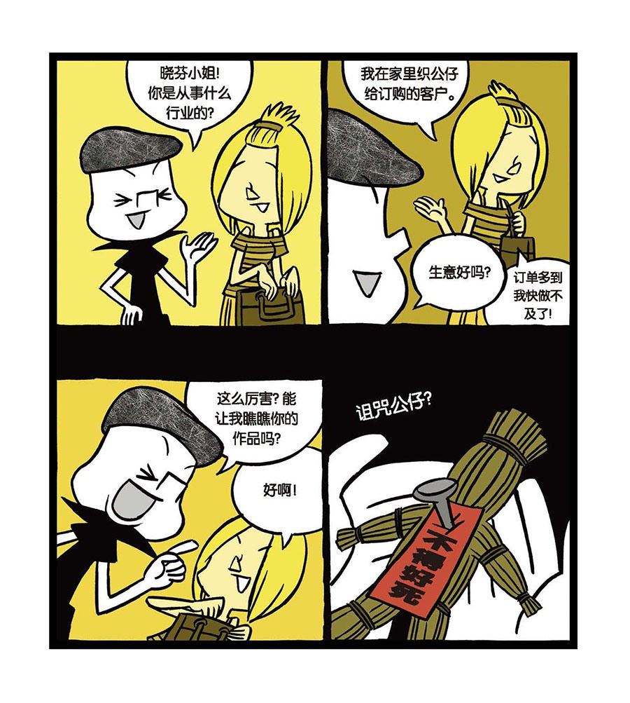 《黑白乒乓》黑白乒乓 第22集 第4页