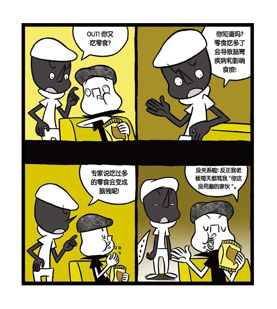 《黑白乒乓》黑白乒乓 第22集 第7页