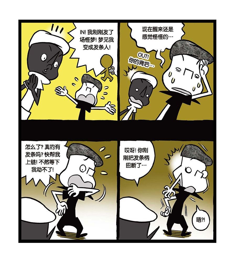 《黑白乒乓》黑白乒乓 第22集 第8页