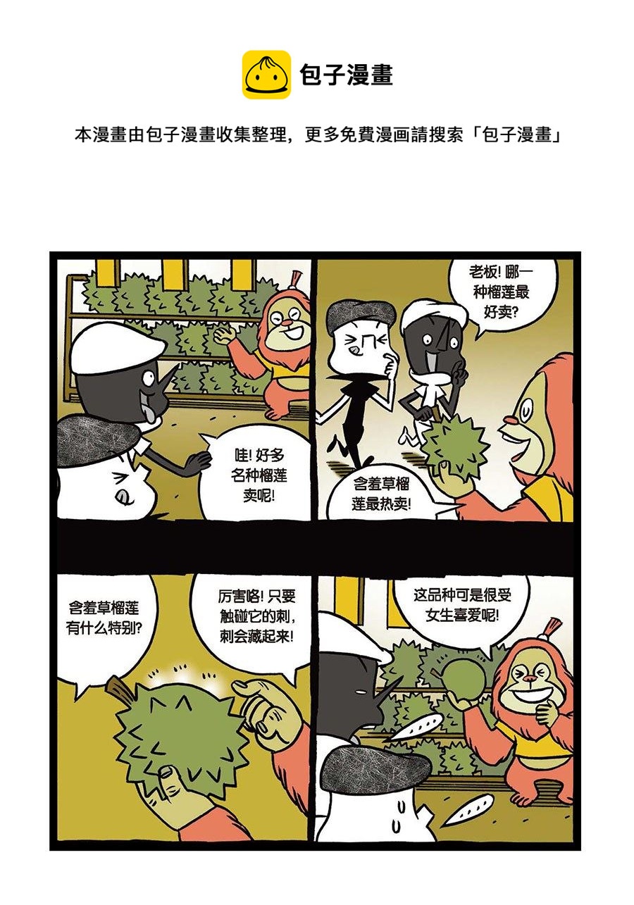 《黑白乒乓》黑白乒乓 第23集 第5页