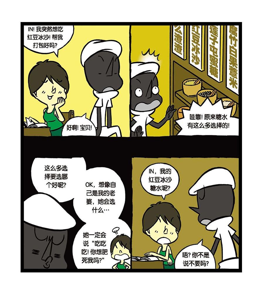 《黑白乒乓》黑白乒乓 第23集 第7页